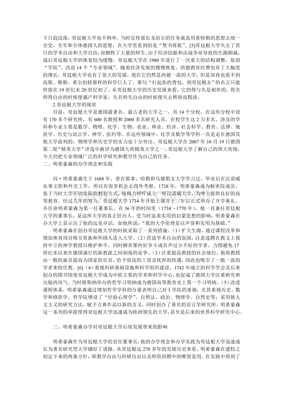 试论明希豪森的办学理念与实践.doc_第2页