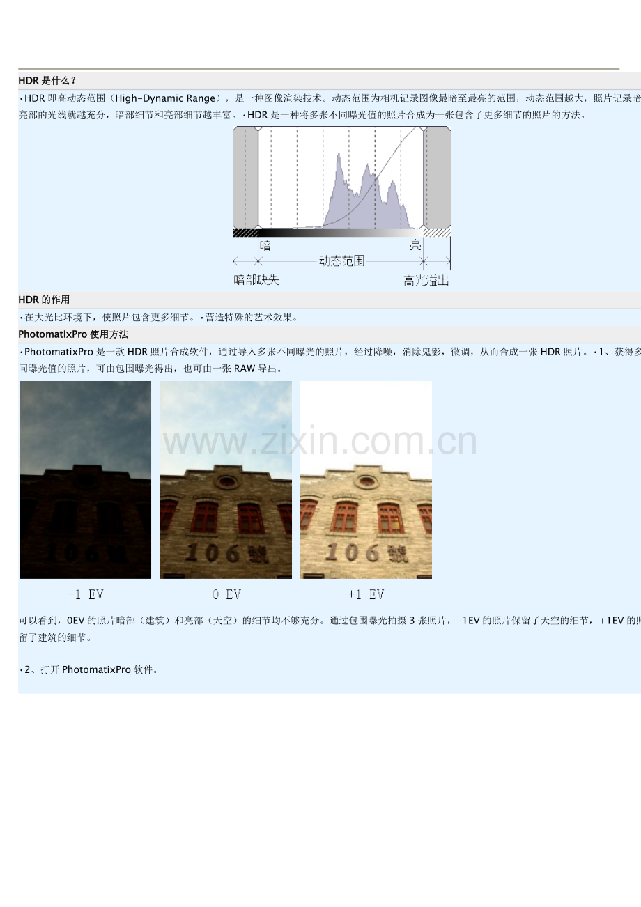 HDR软件PhotomatixPro的使用说明,图文并茂哦.docx_第1页