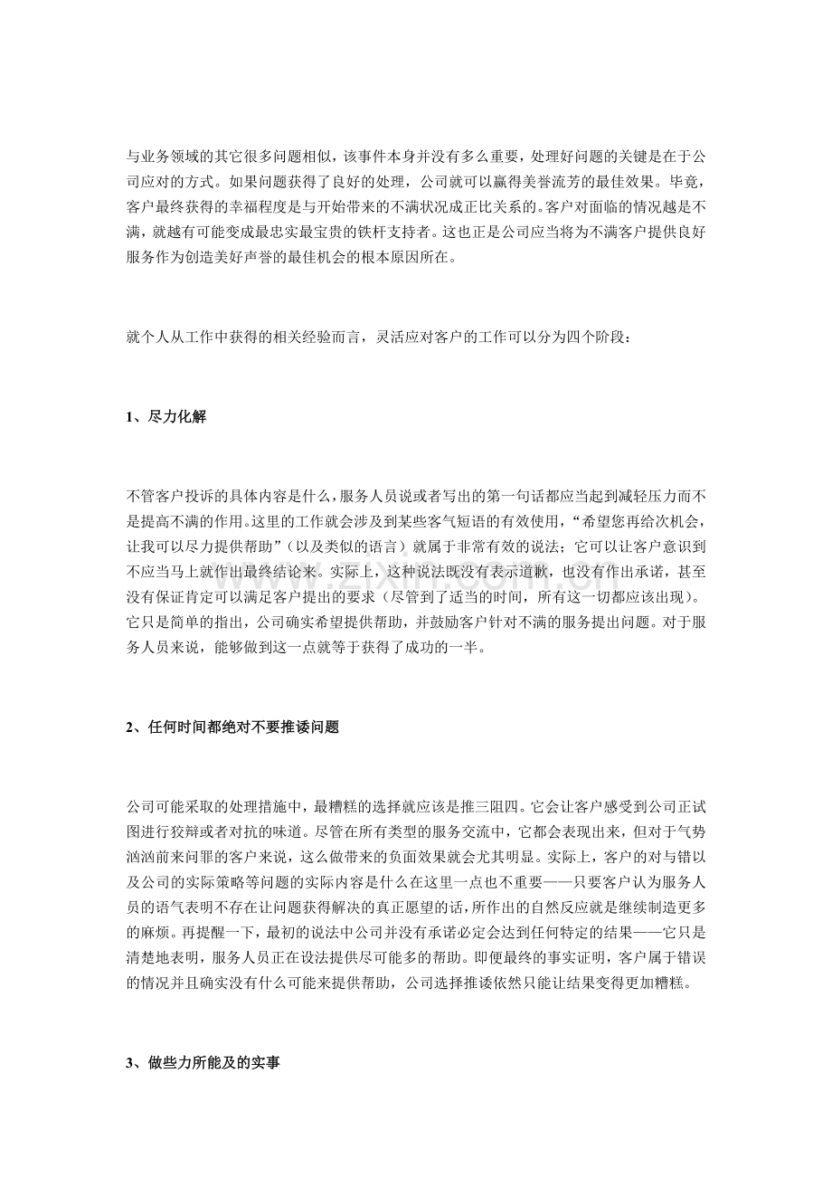 实用技巧：如何应对“气势汹汹”的客户？.doc_第2页