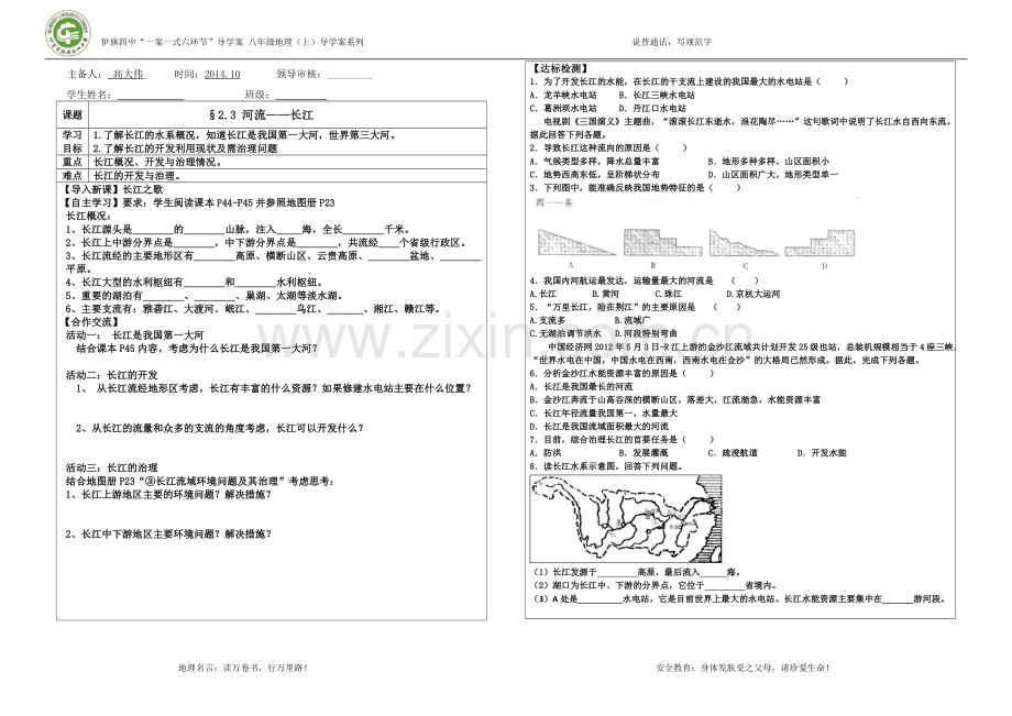 第二章第三节河流（二）长江.doc_第1页