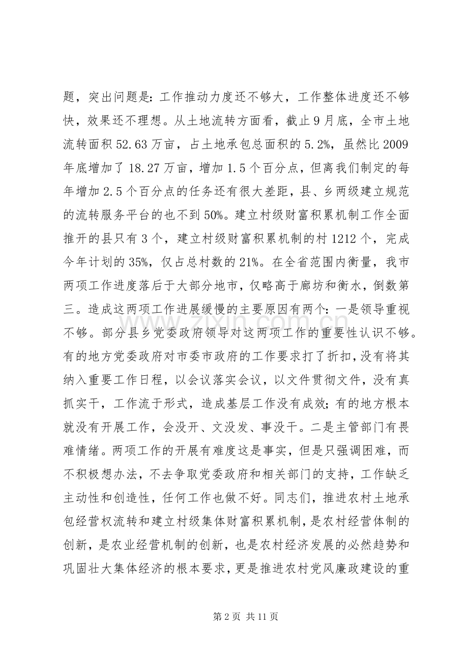 副市长在全市推进农村土地承包经营权流转工作会上的讲话发言.docx_第2页