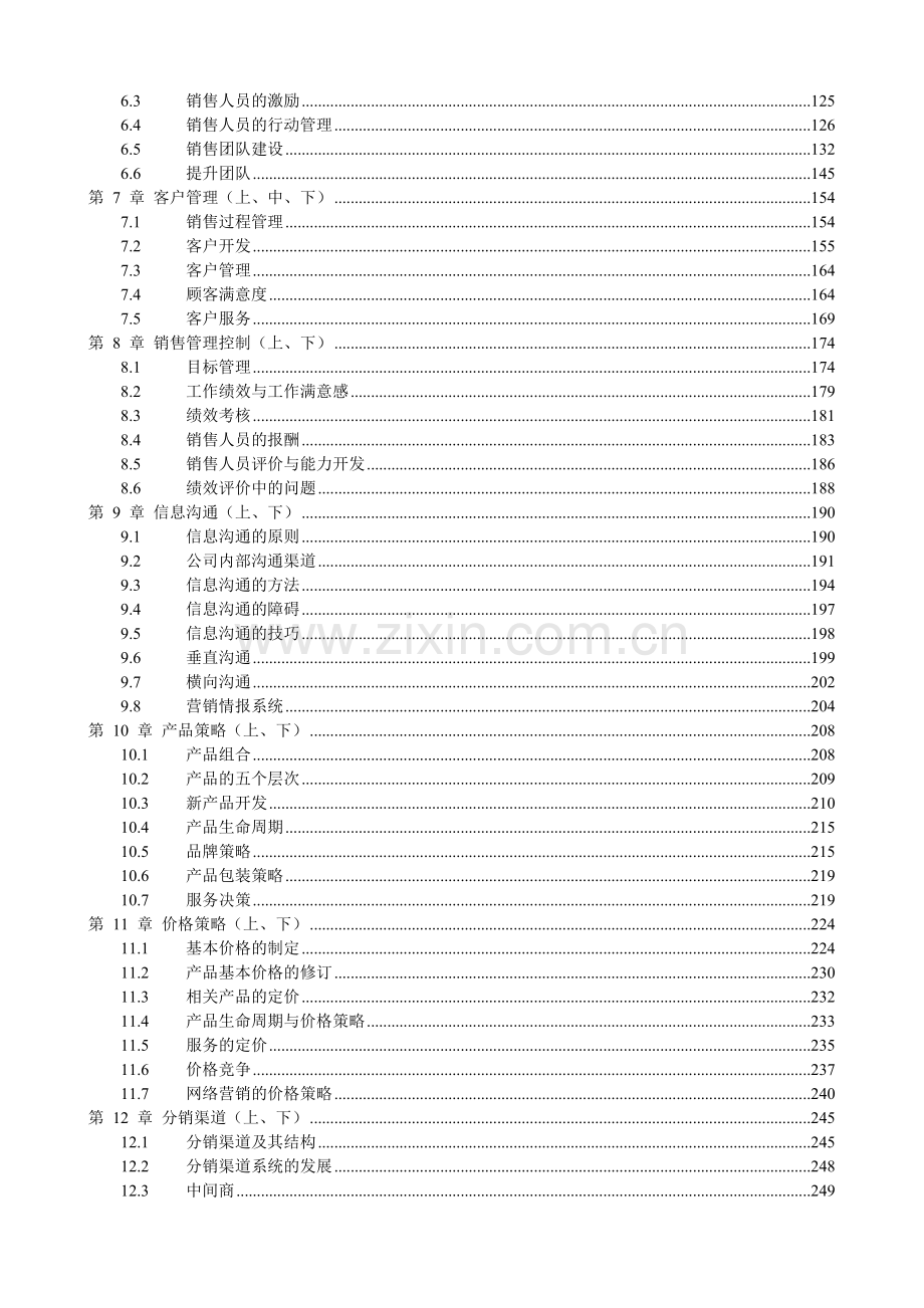 《市场营销管理手册》.doc_第2页