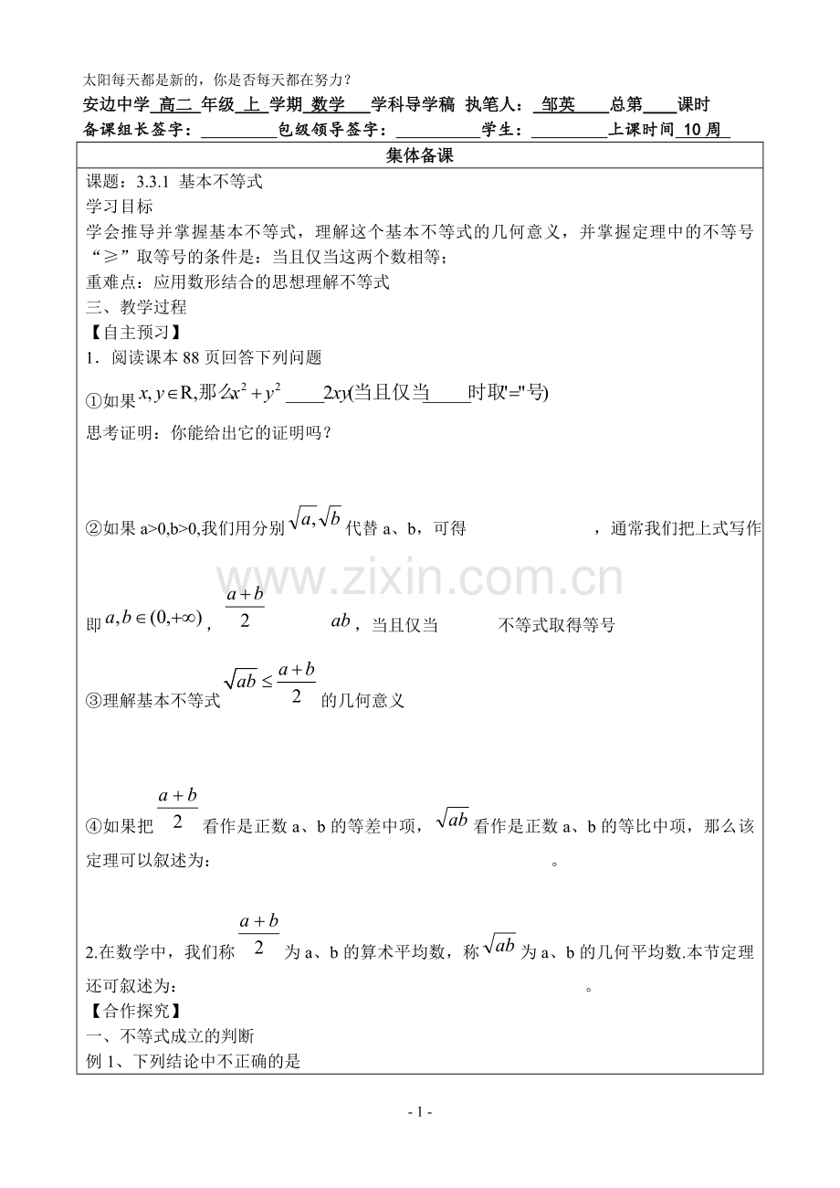 安边中学数学必修5331基本不等式.doc_第1页