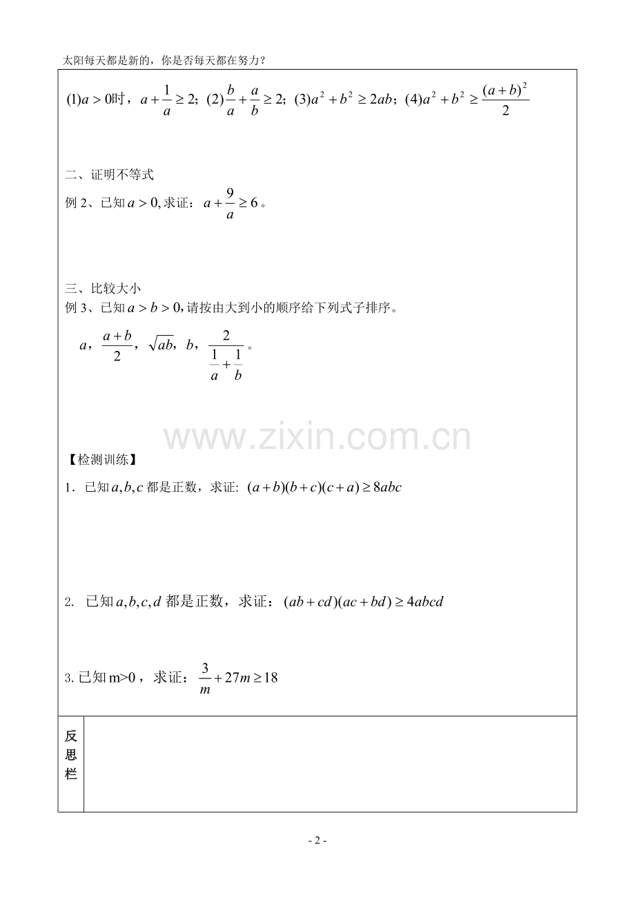 安边中学数学必修5331基本不等式.doc_第2页
