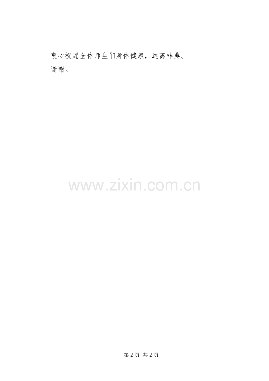 捐赠仪式上的讲话发言.docx_第2页