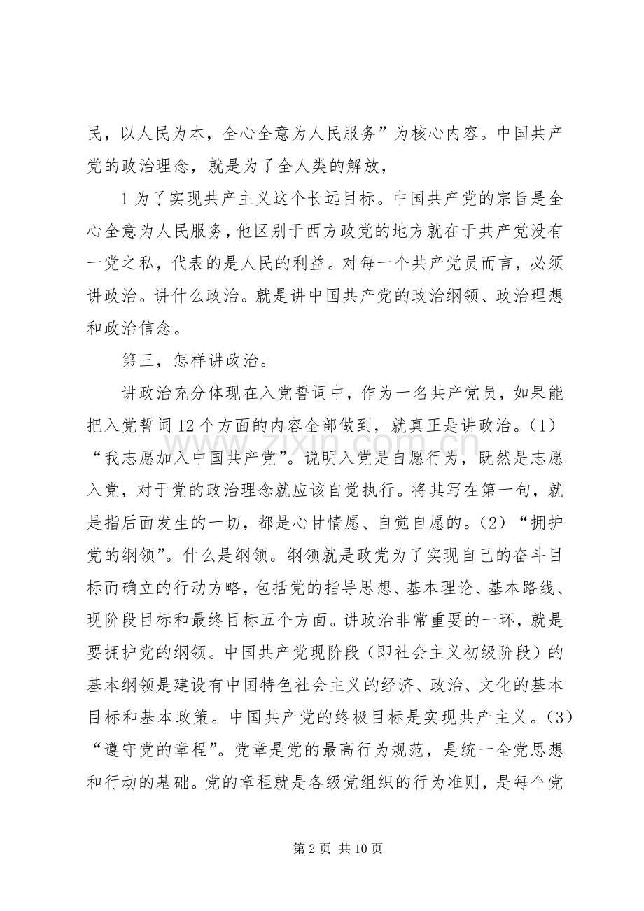 20XX年.6XX书记在两学一做专题党课上的讲话发言稿20XX年062.docx_第2页