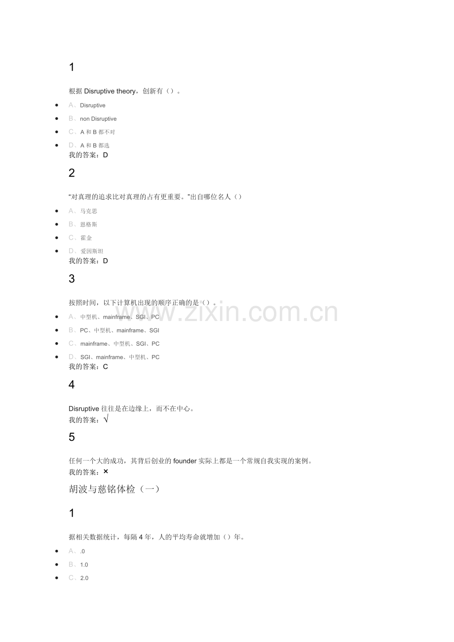 创业创新领导力作业加考试参考答案.doc_第2页