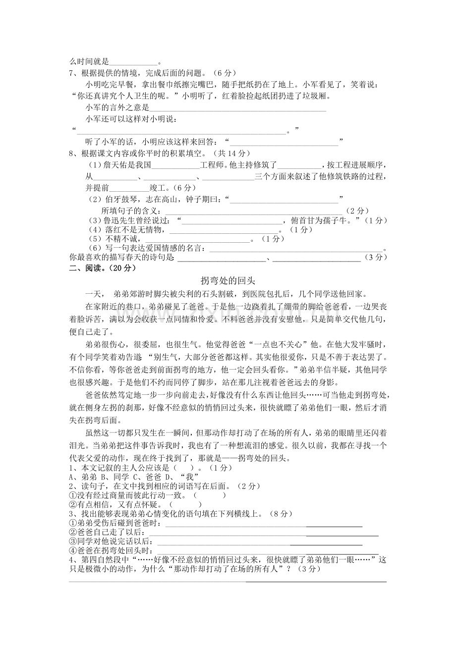 小学语文六年级上册期末测试题.doc_第2页