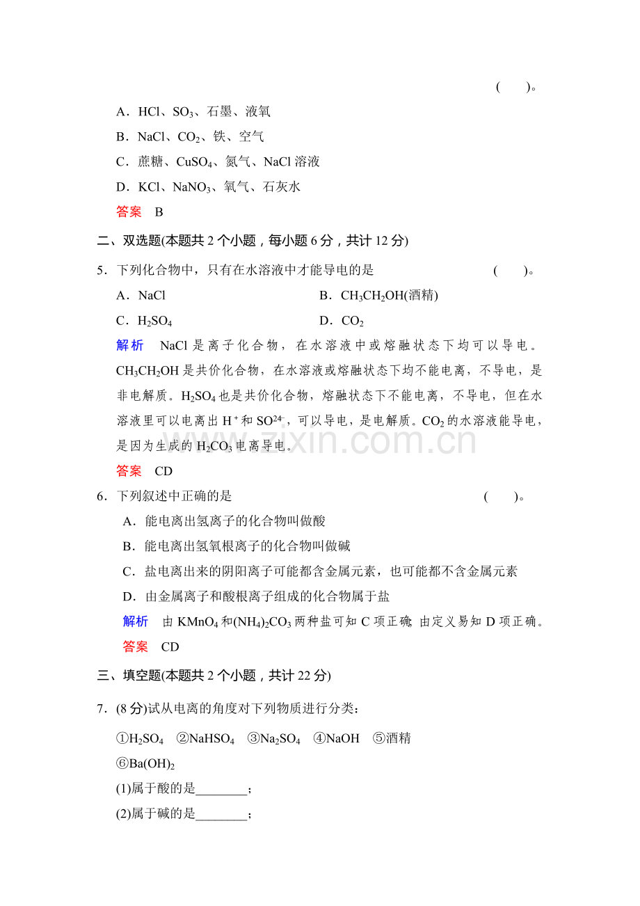 酸、碱、盐在水溶液中的电离.doc_第2页