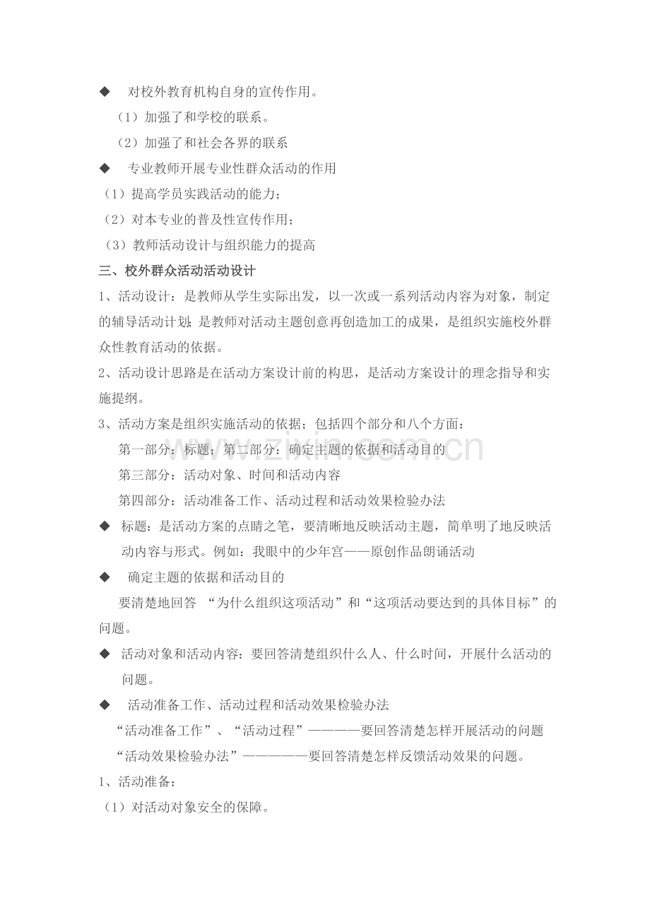 关于校外活动设计的探讨.doc_第2页