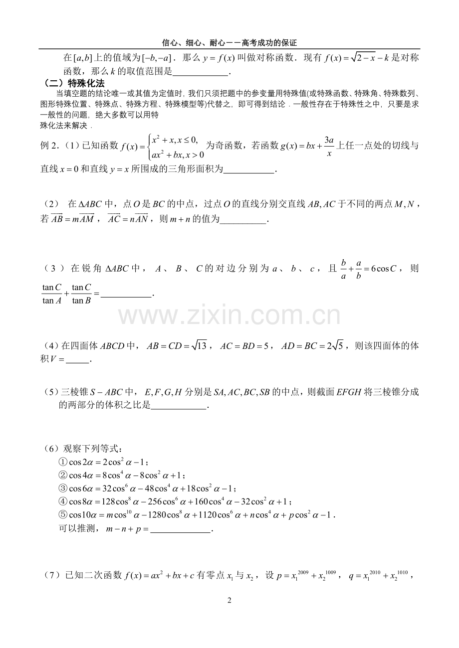 数学填空题解题突破.doc_第2页