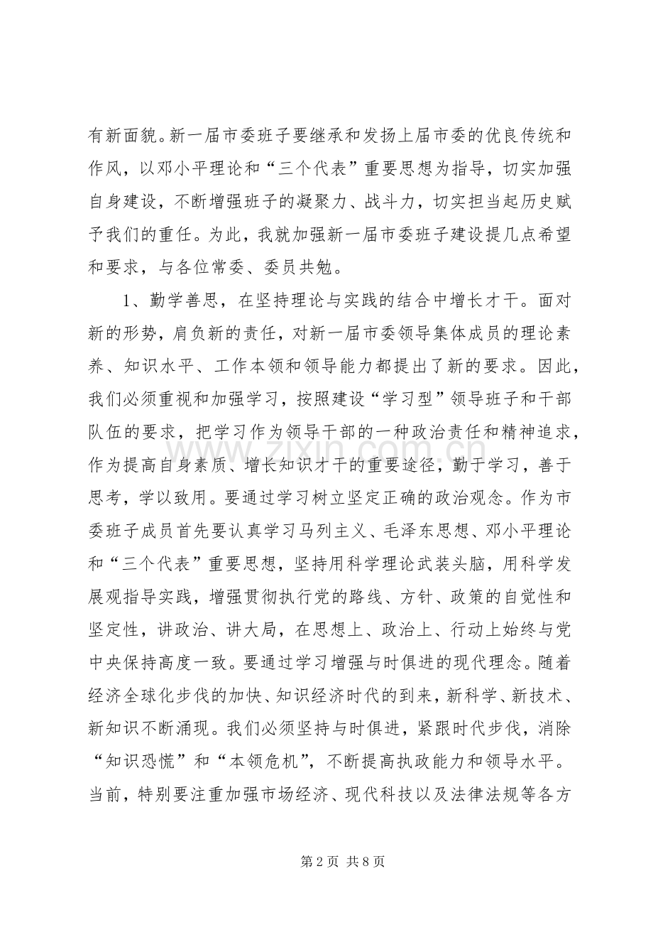 强卫在XX省委十二届一次全体会议上的讲话发言.docx_第2页