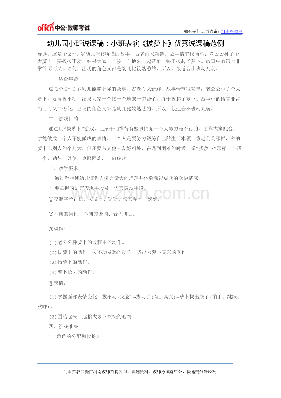 幼儿园小班说课稿：小班表演《拔萝卜》优秀说课稿范例.doc_第1页