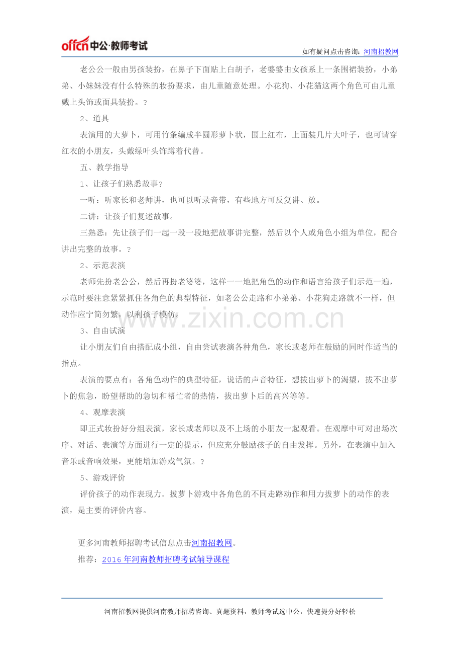 幼儿园小班说课稿：小班表演《拔萝卜》优秀说课稿范例.doc_第2页