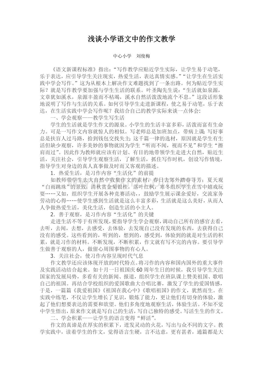 《鹬蚌相争》教学随笔.doc_第1页