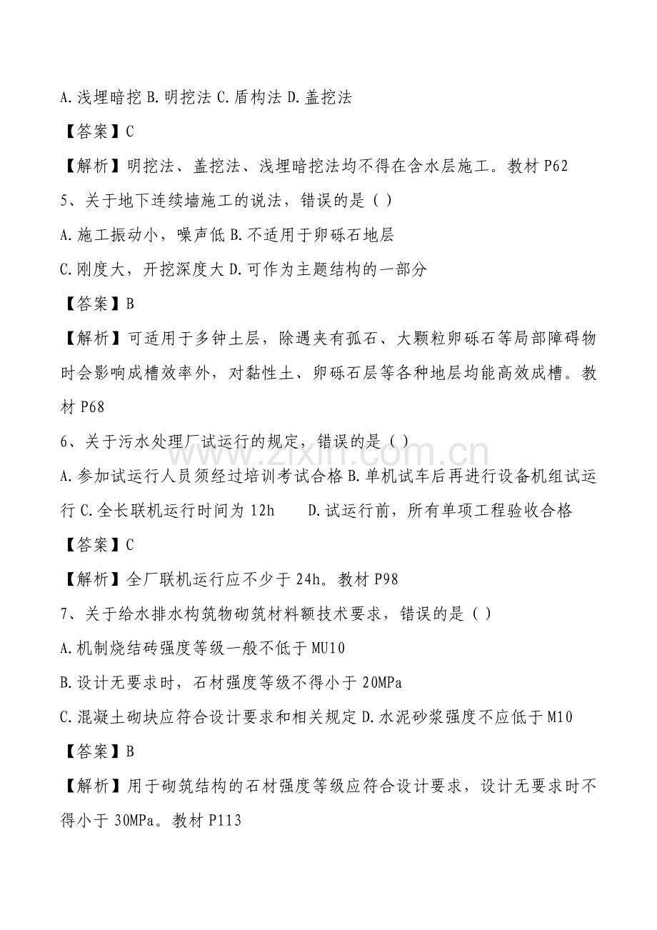 2017二级建造师考试真题及答案解析【市政】.doc_第2页