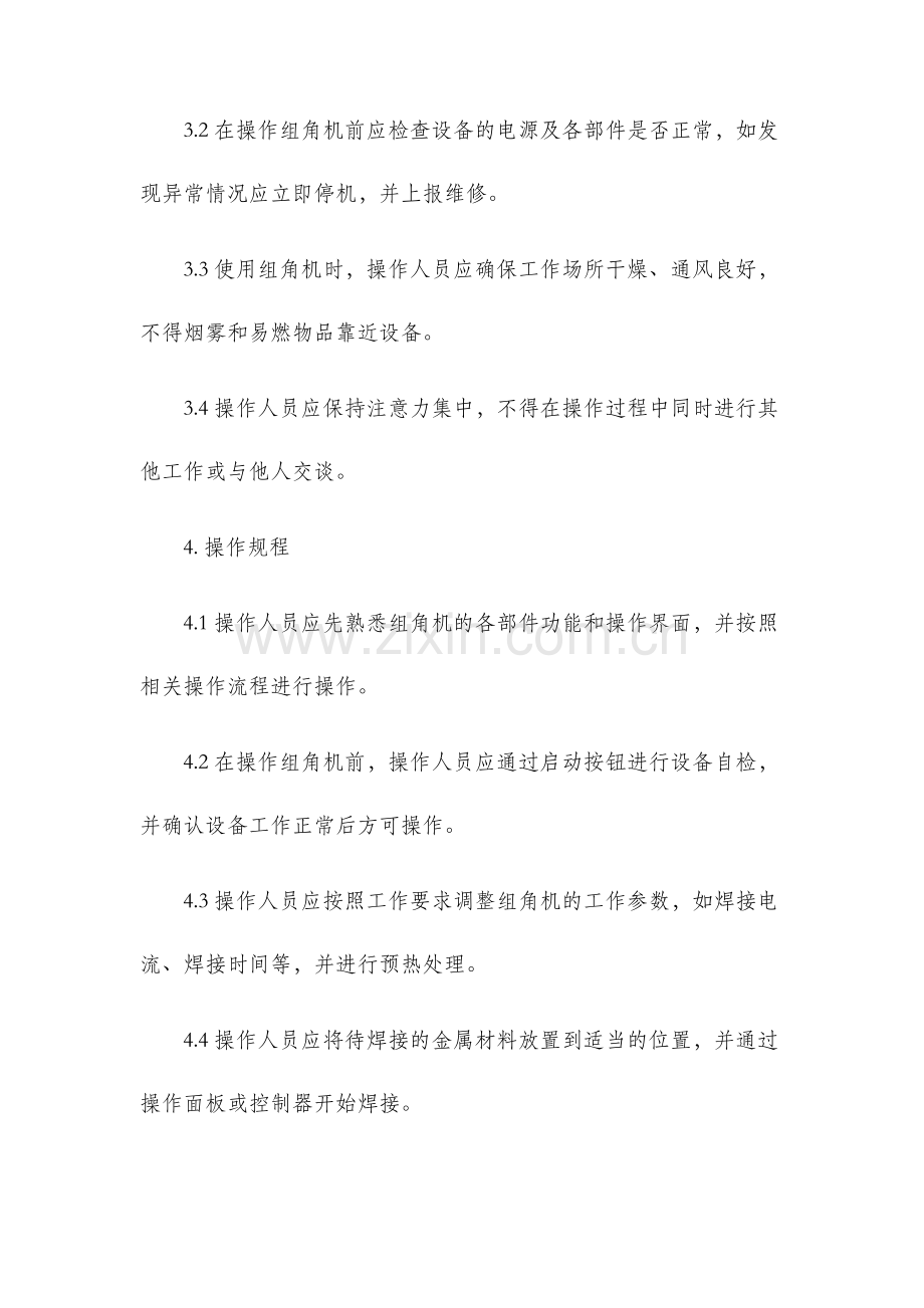 组角机操作规程.docx_第2页