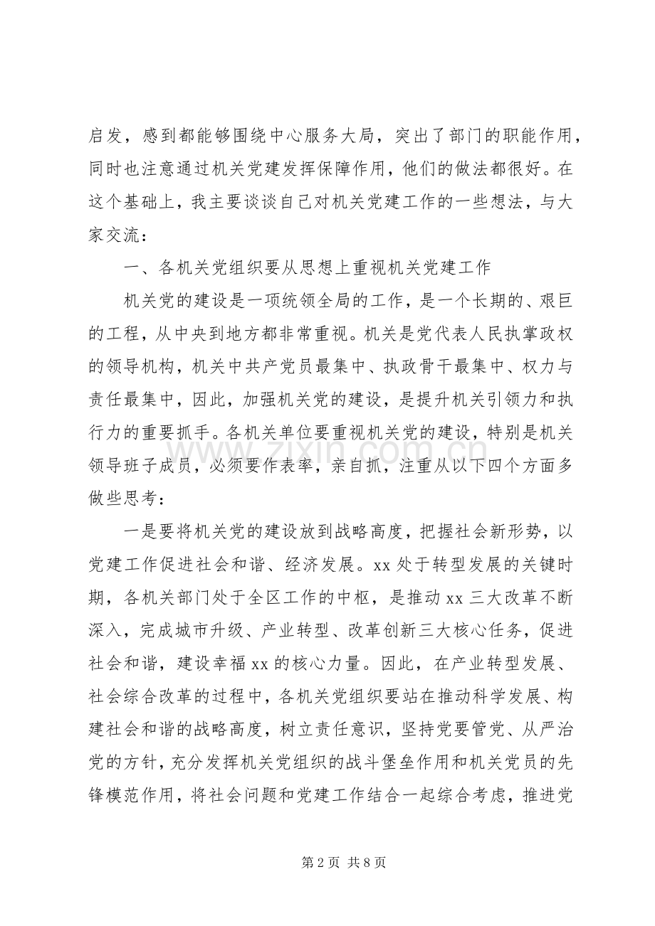 党建工作会议讲话发言稿2篇.docx_第2页