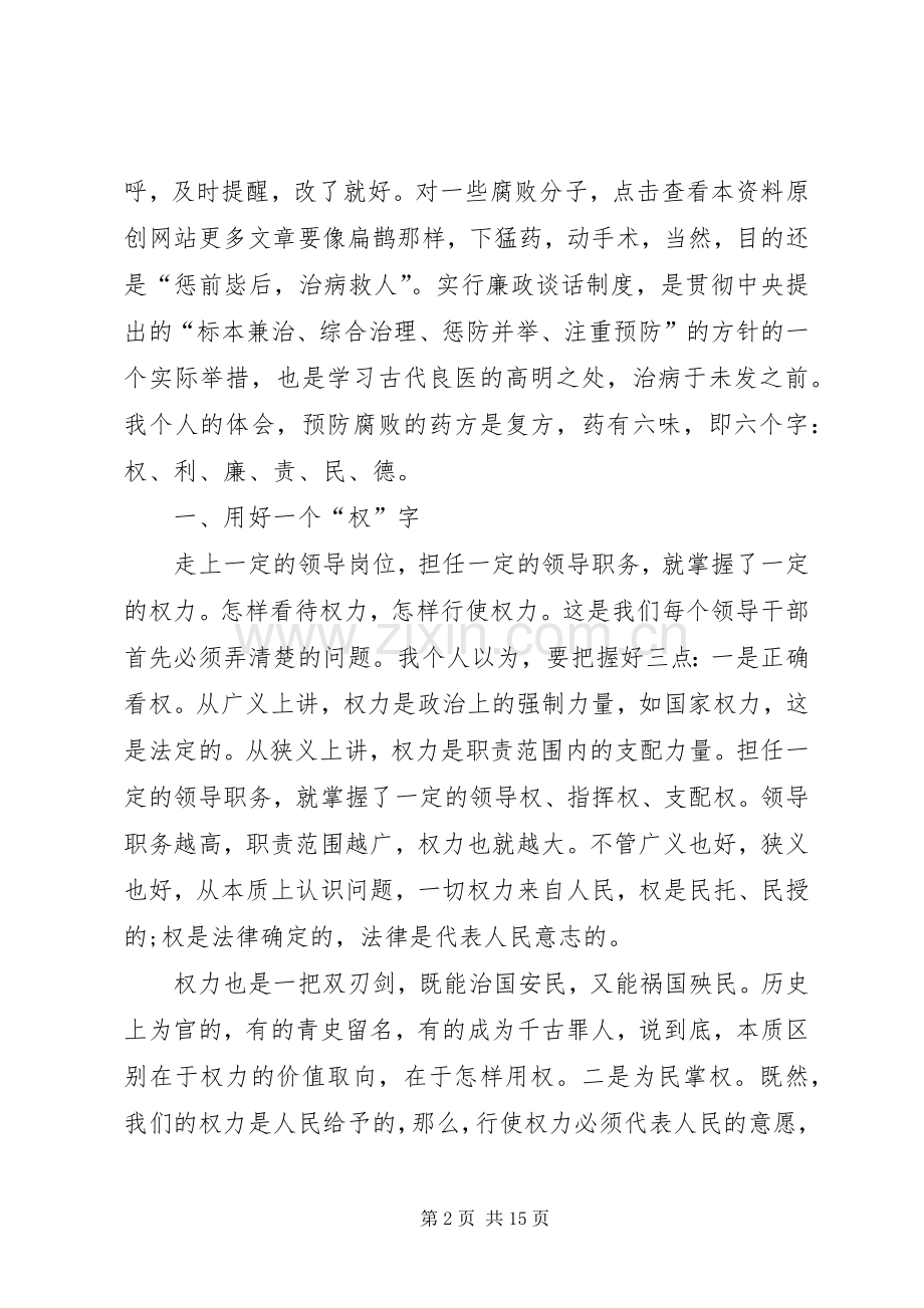 镇廉政与创优工作座谈会讲话发言.docx_第2页