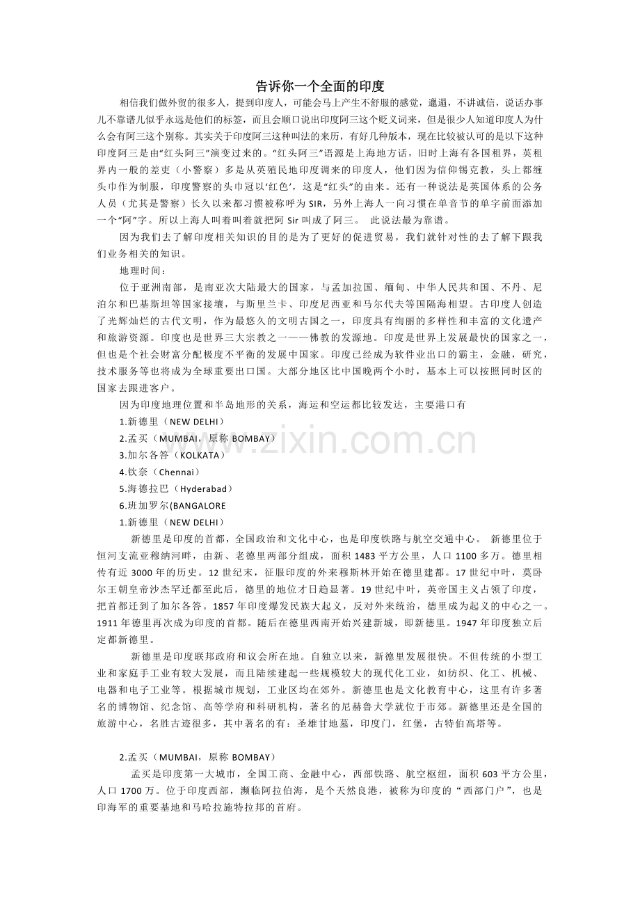 告诉你一个全面的印度-外贸人员必看.docx_第1页