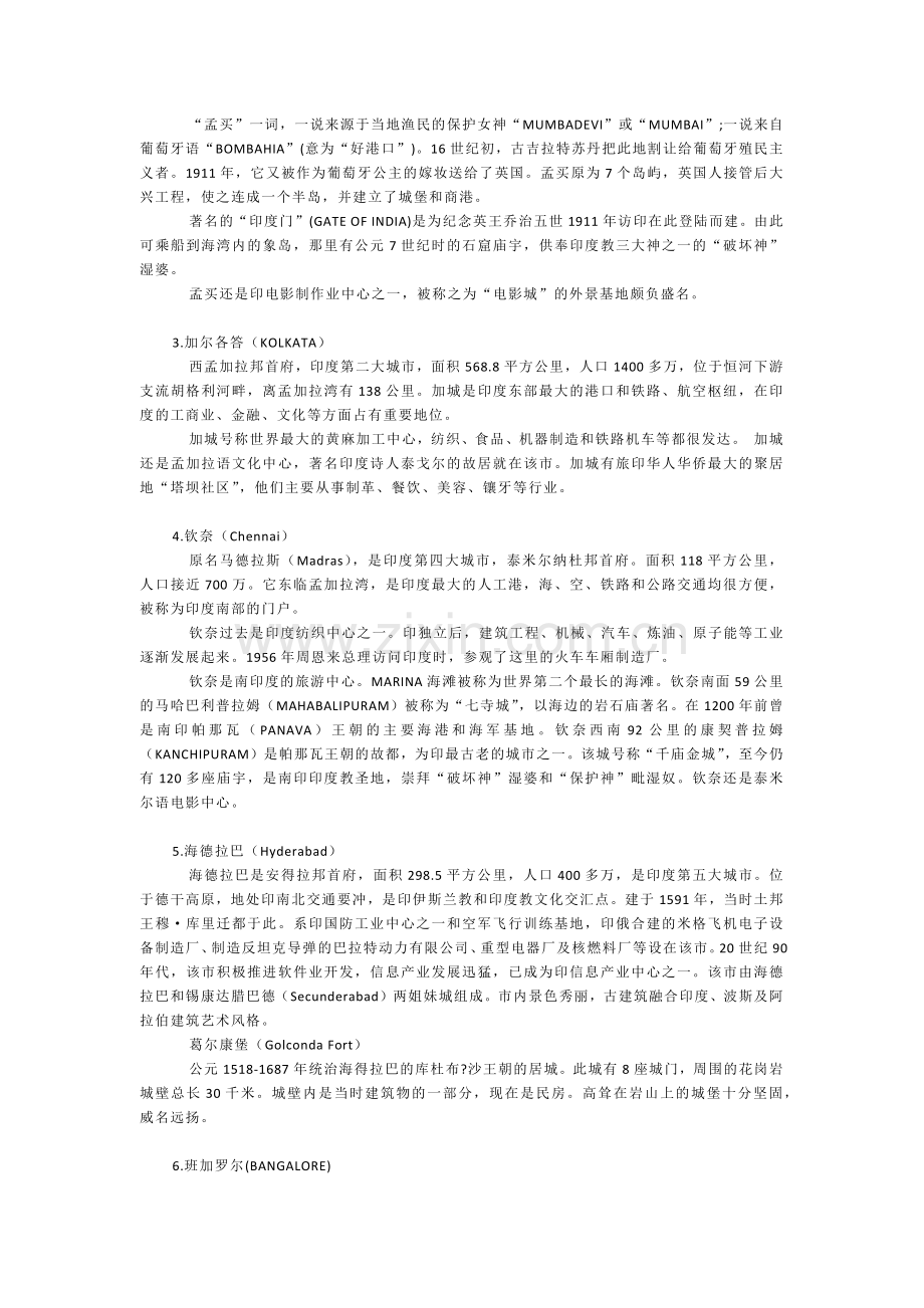 告诉你一个全面的印度-外贸人员必看.docx_第2页