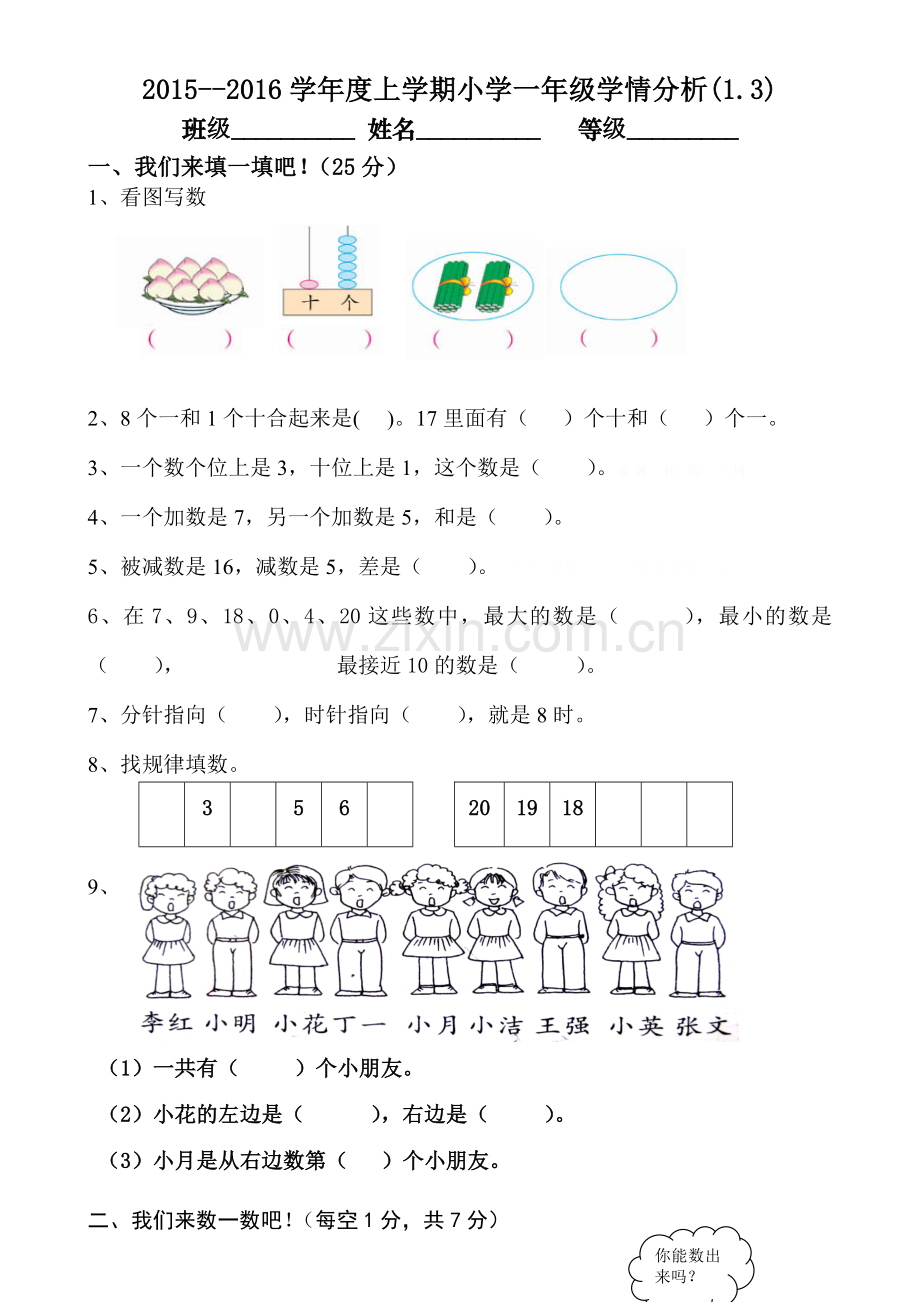 2015--2016学年度上学期一年级数学期末复习题(1.3).doc_第1页