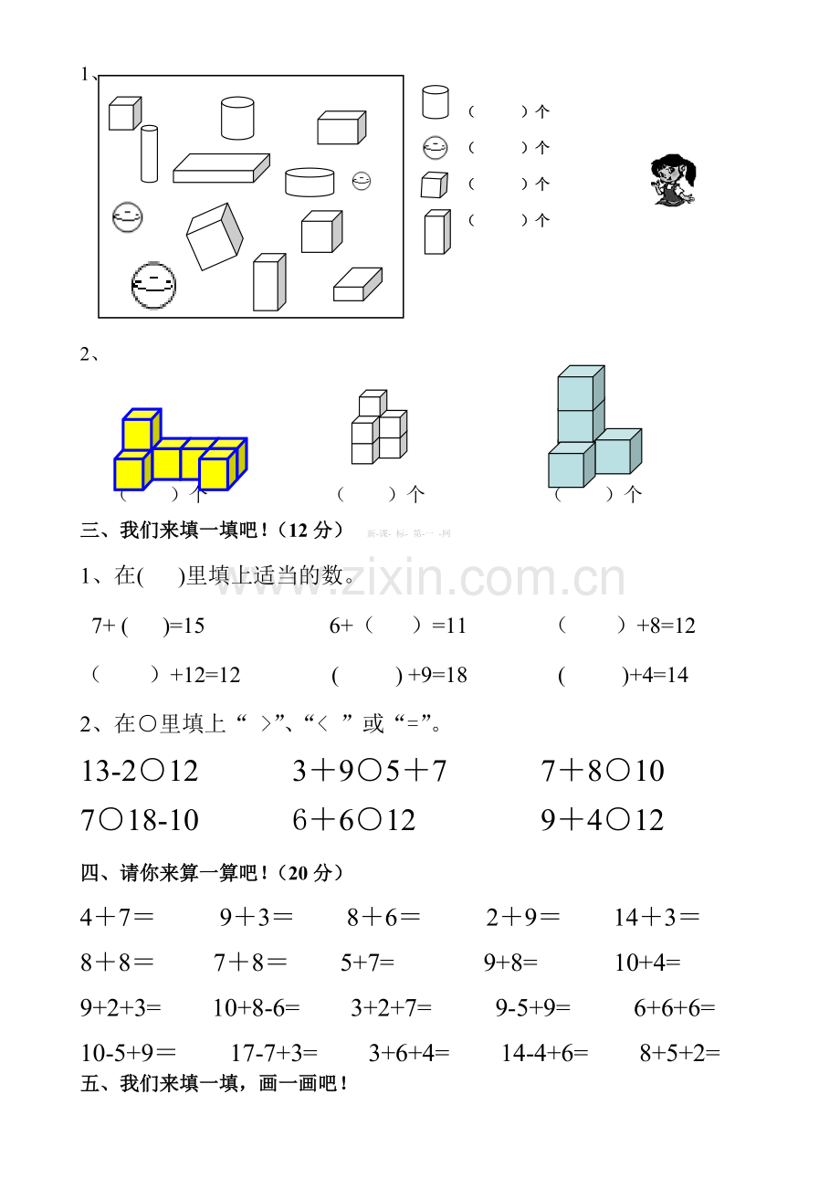 2015--2016学年度上学期一年级数学期末复习题(1.3).doc_第2页
