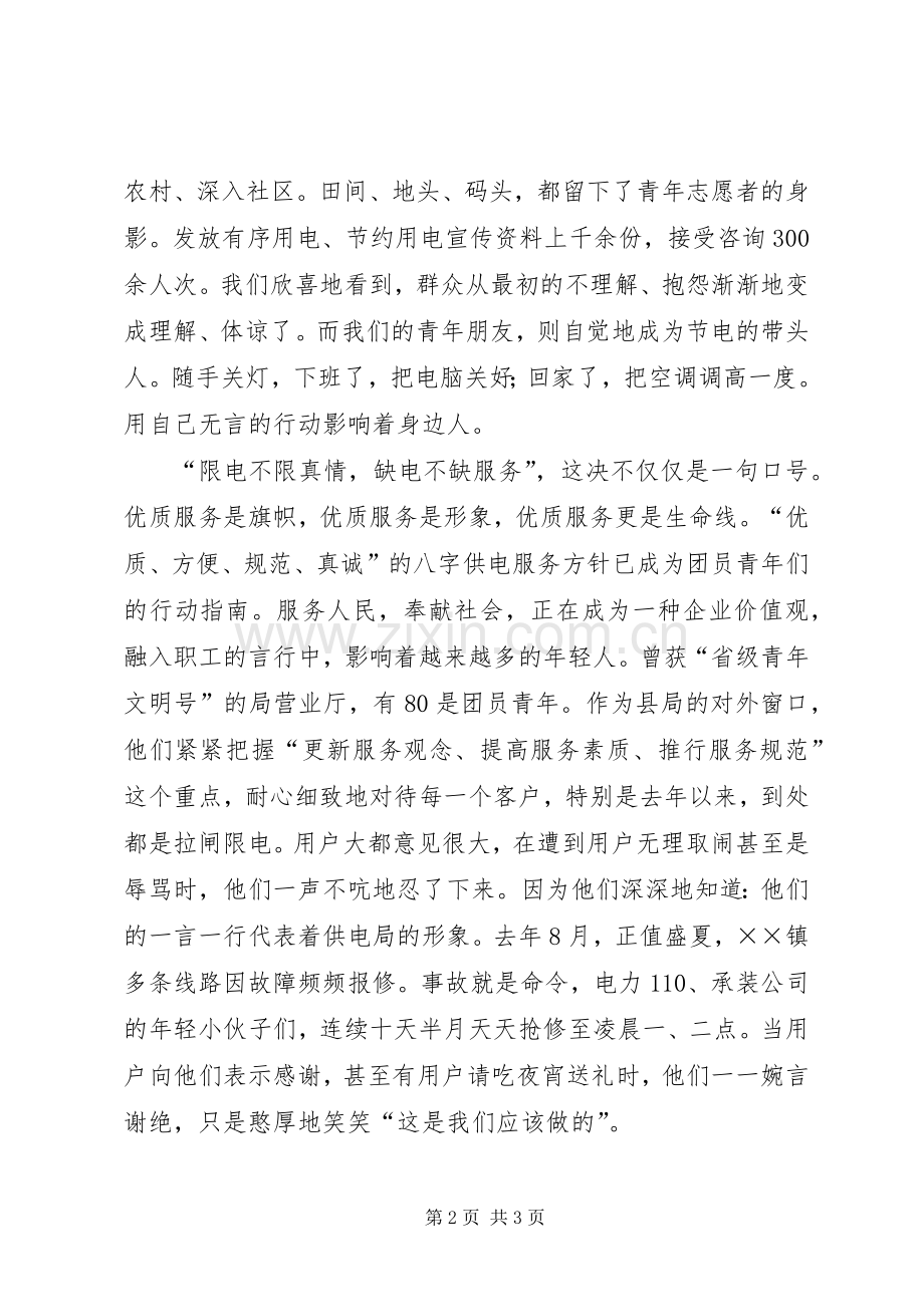 青春在电荒中闪光供电局演讲稿.docx_第2页