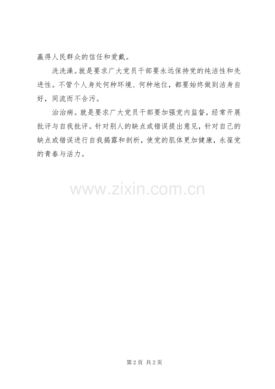 支部会学习党的群众路线教育实践活动讲话发言稿.docx_第2页