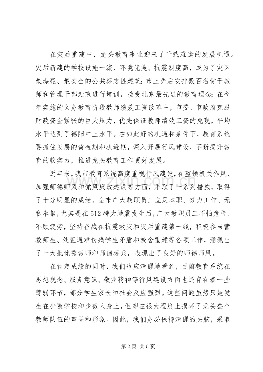 书记在教育系统行风建设动员大会上的讲话发言.docx_第2页