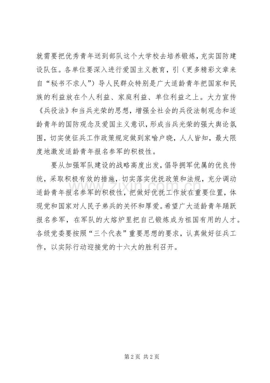征兵动员电视讲话发言.docx_第2页