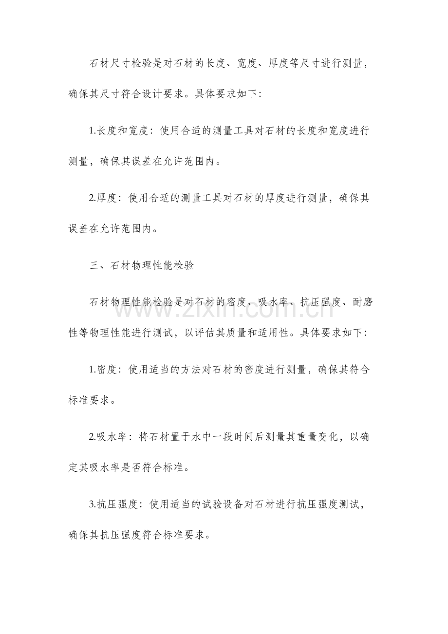 石材加工质量检验要求.docx_第2页