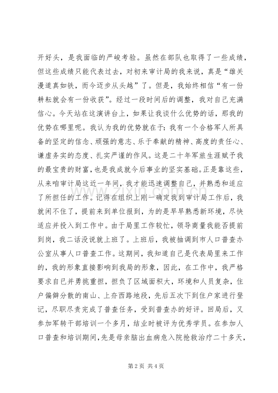 审计局办公室竞职演讲稿词 (2).docx_第2页