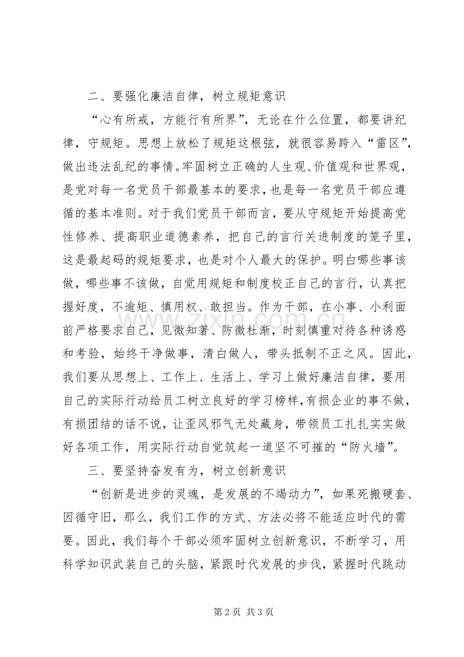 在公司新任干部集体廉洁谈话会上的讲话发言.docx_第2页