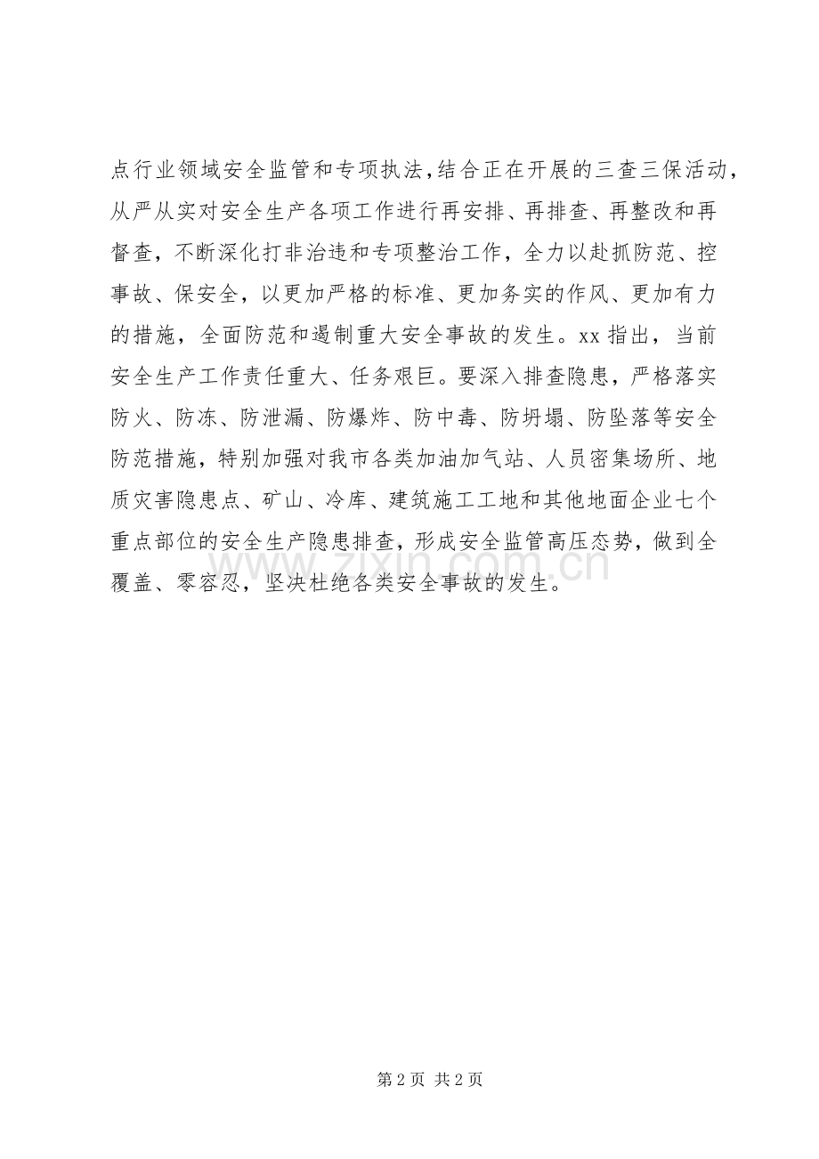 重点项目建设讲话发言.docx_第2页