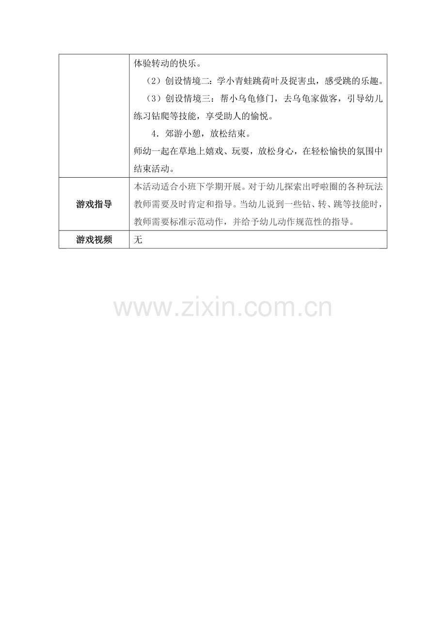 小班体育游戏——《好玩的呼啦圈》 (2).docx_第2页