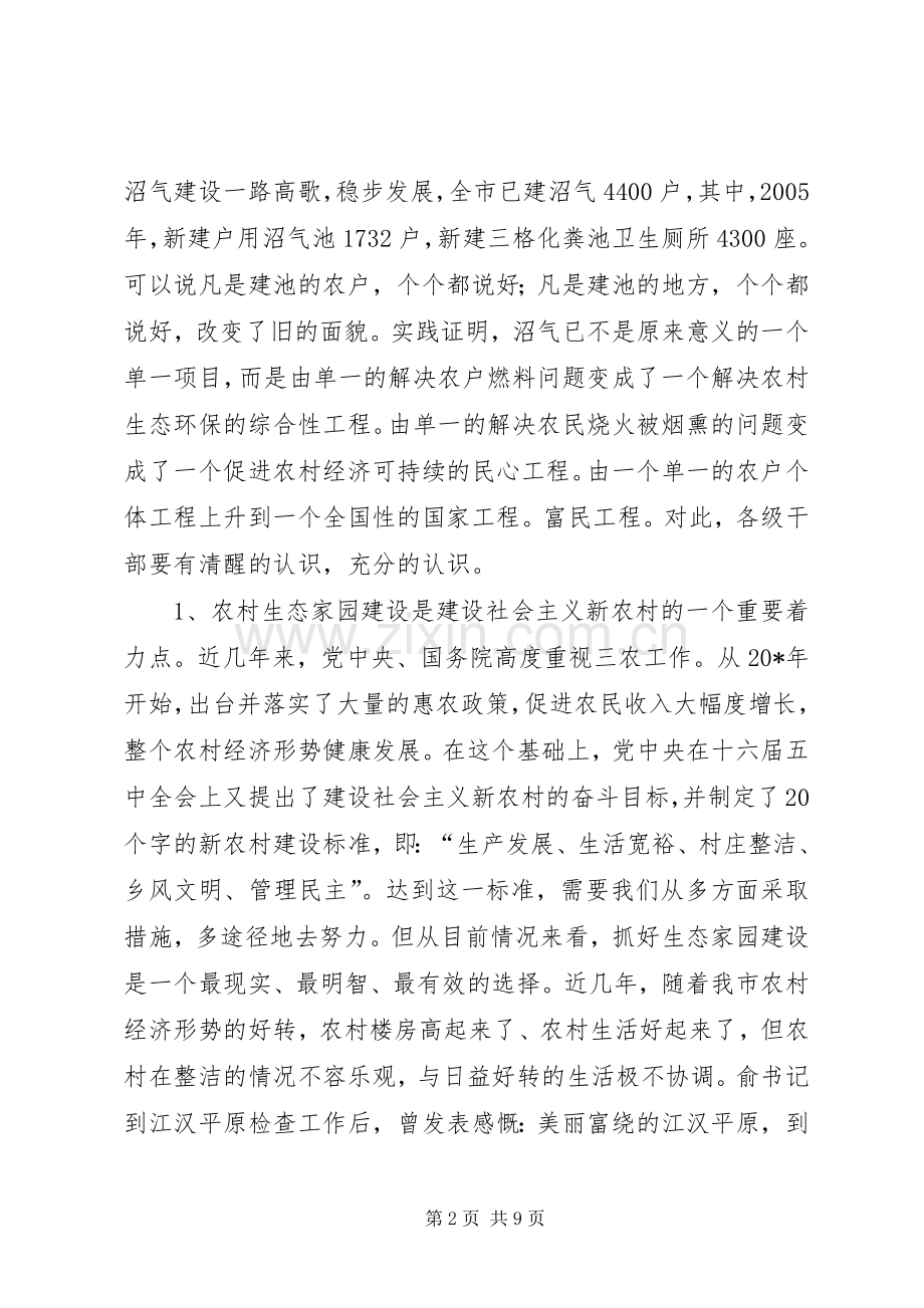 市农村能源工作会议的讲话发言.docx_第2页