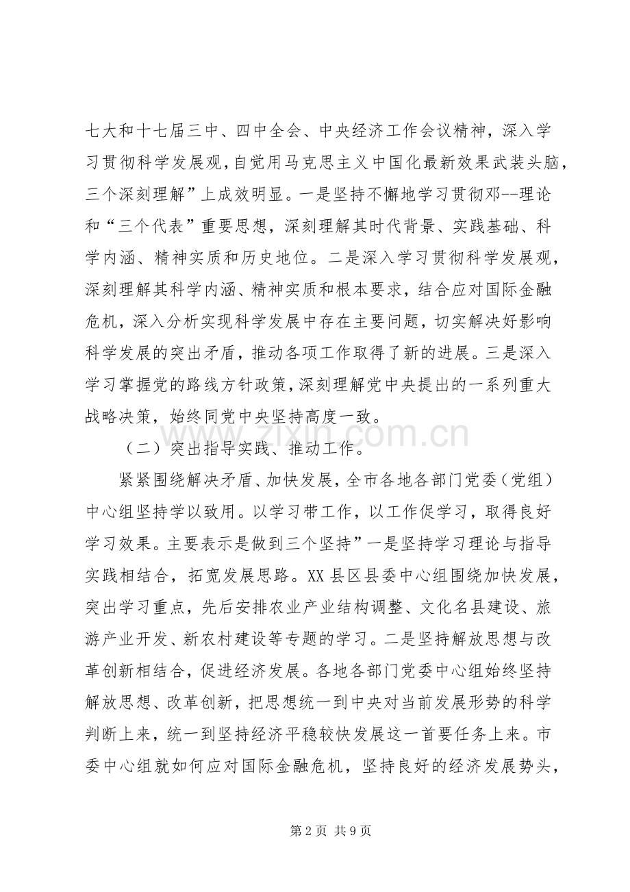 处级党委学习大会讲话发言.docx_第2页
