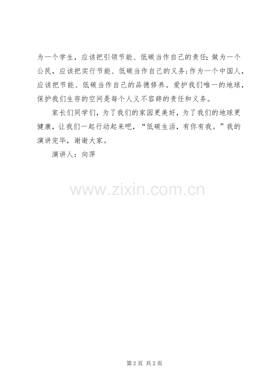 与梦同行低碳生活有你有我演讲稿范文.docx_第2页