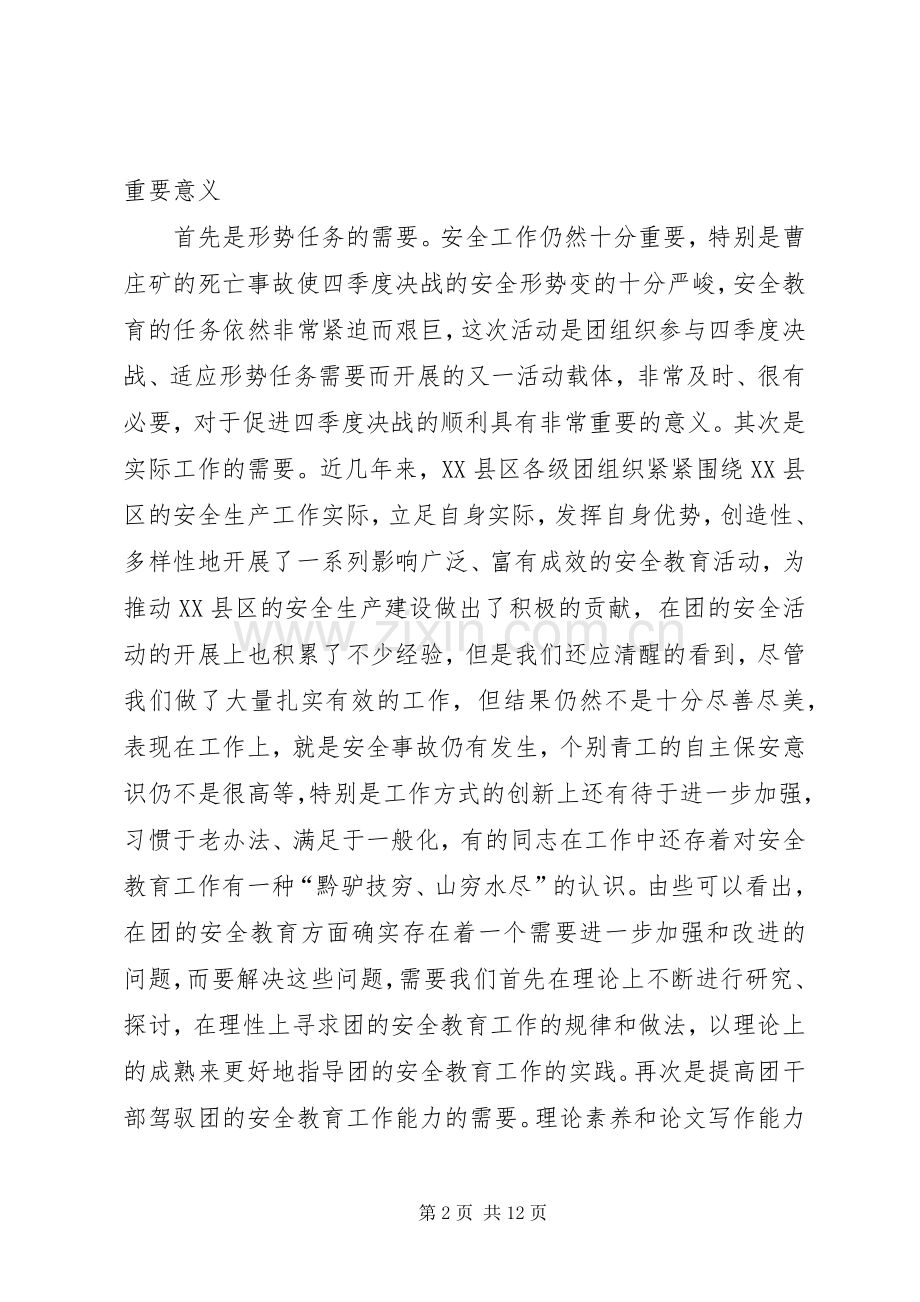 团安全教育及青岗工作研讨交流会讲话发言.docx_第2页