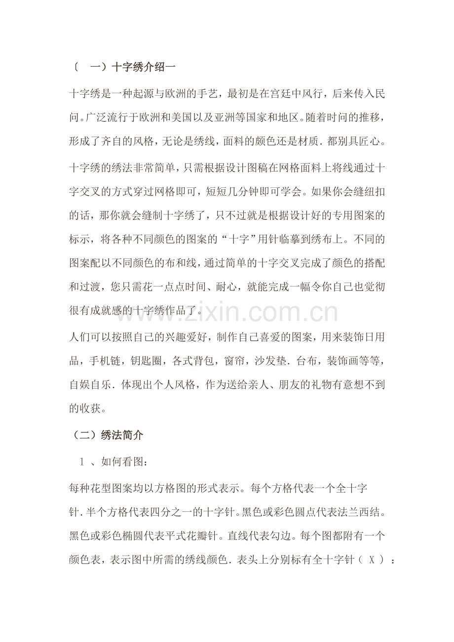 十字绣教学计划.doc_第2页