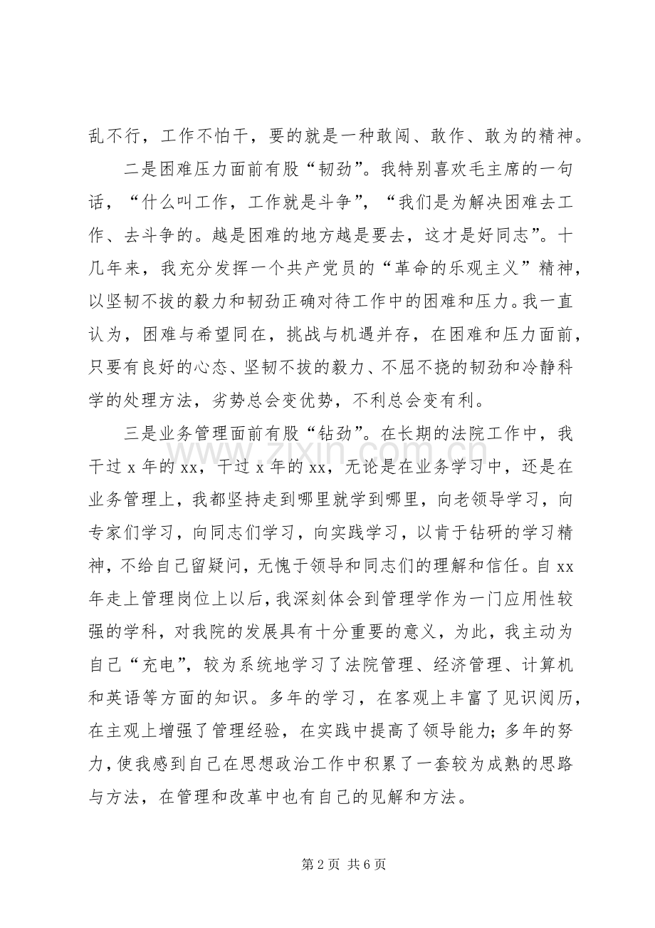 厅级干部竞职演说竞职演讲稿.docx_第2页