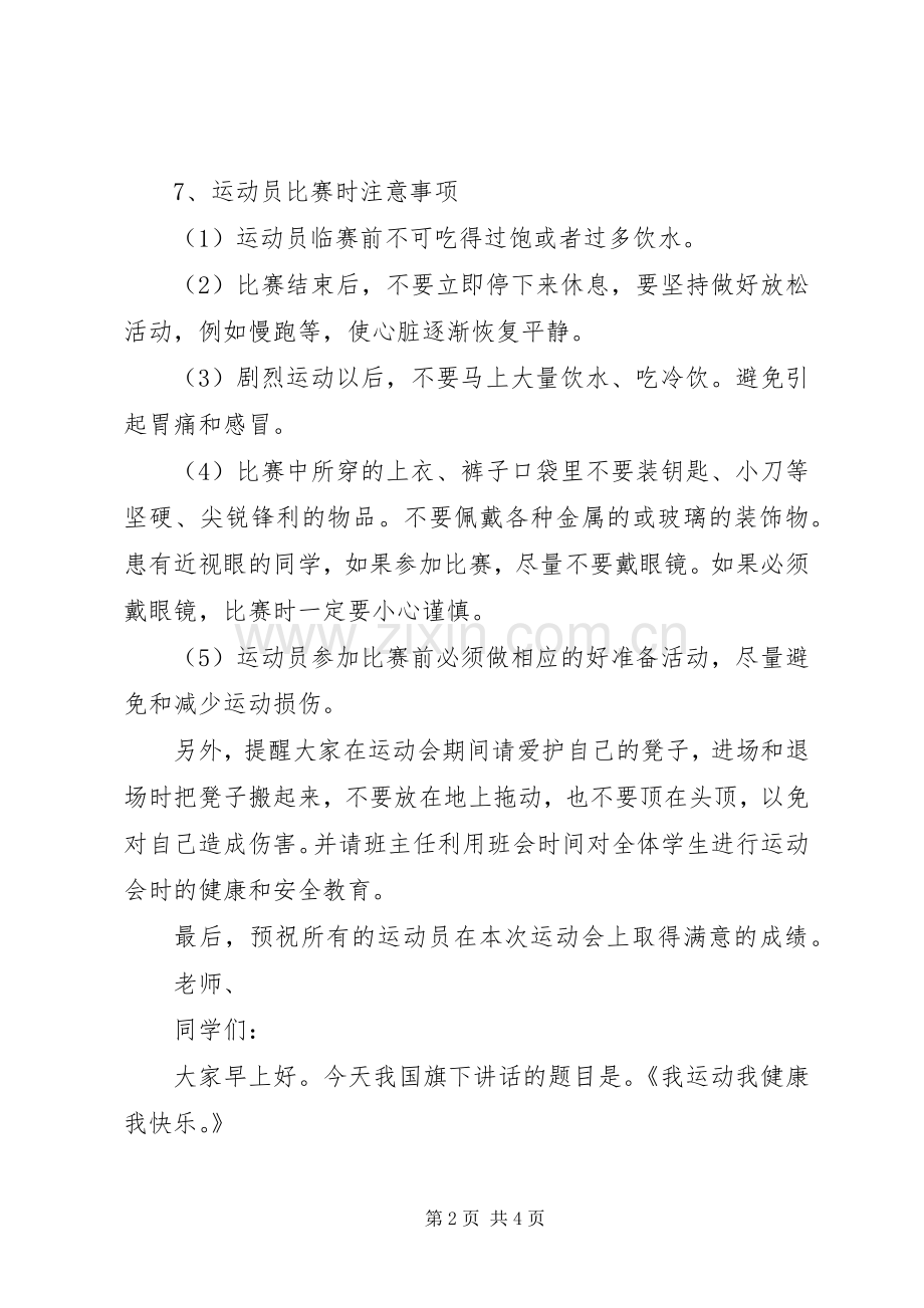 运动与健康讲话发言稿_.docx_第2页