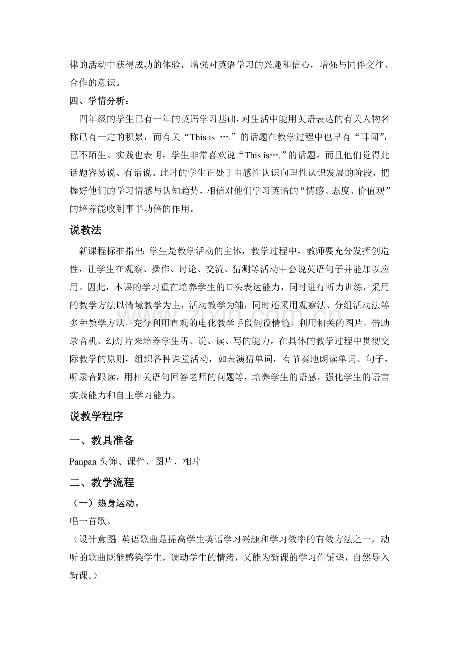 公开课说课稿外研版.doc_第2页