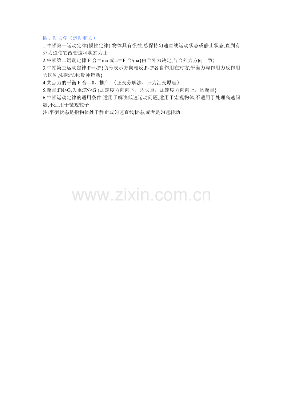 高中物理公式四.doc_第1页
