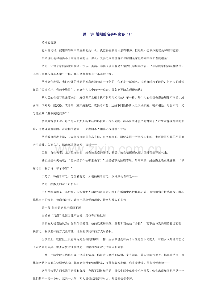 婚姻的智慧.doc_第1页