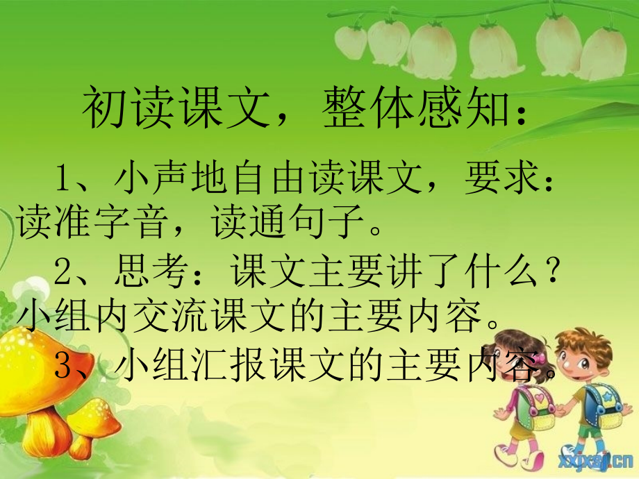 我们的民族小学(1).ppt_第2页