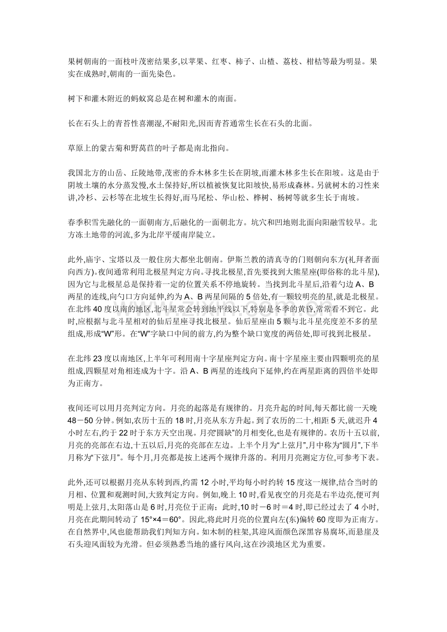 如何辨别方向.doc_第2页