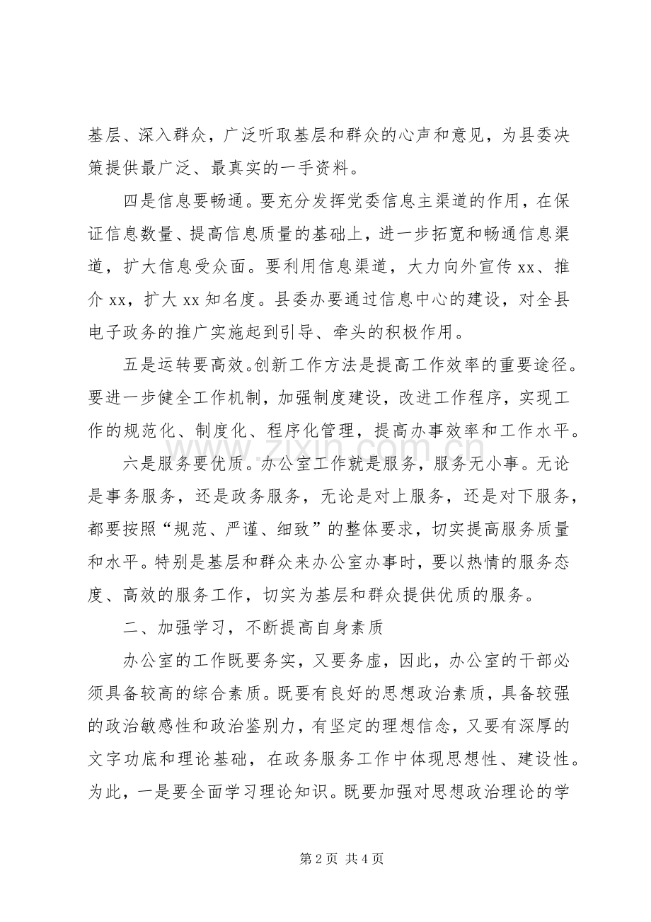 书记在县委办公室调研会讲话发言.docx_第2页