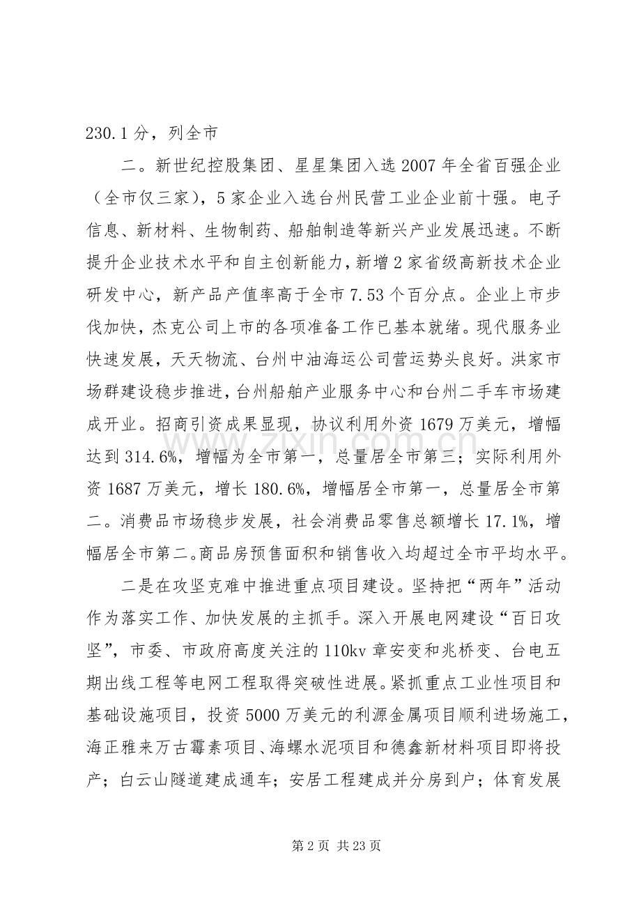 领导在区委全（扩大会议上的讲话发言.docx_第2页